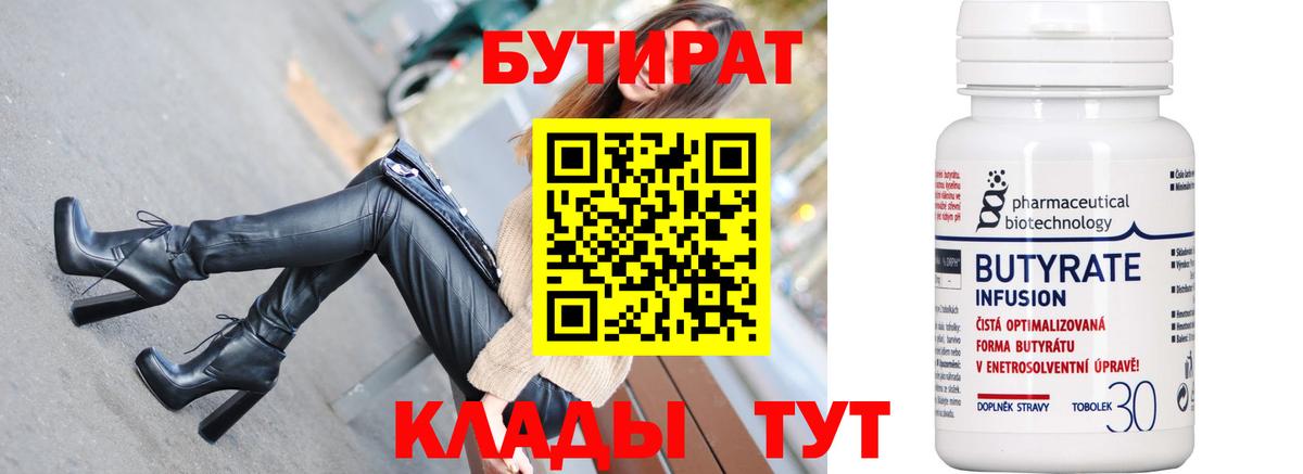Гусь-Хрустальный  Бутират 99%  Вход с VPN 