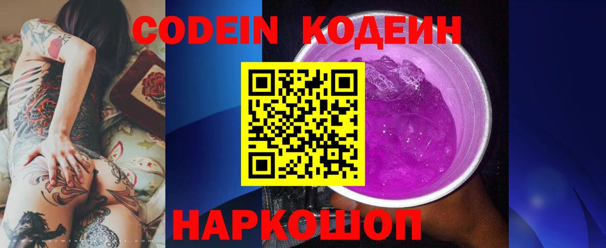 Кодеиновый сироп Lean Purple Drank  Codein Purple Drank  Вход с VPN  Гусь-Хрустальный 