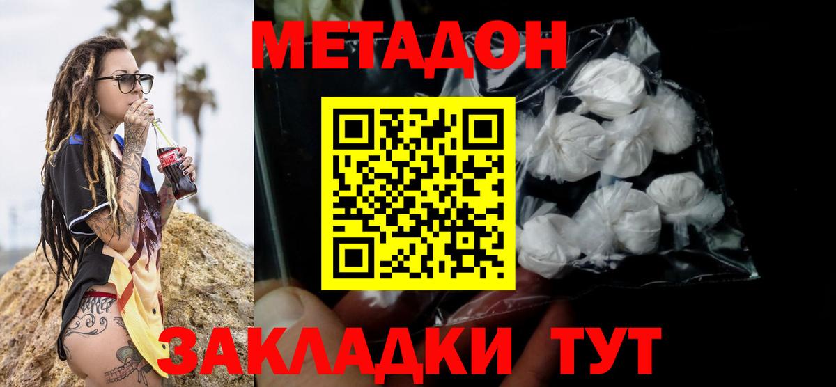 hydra ТОР  Метадон кристалл  Вход с VPN  Гусь-Хрустальный 