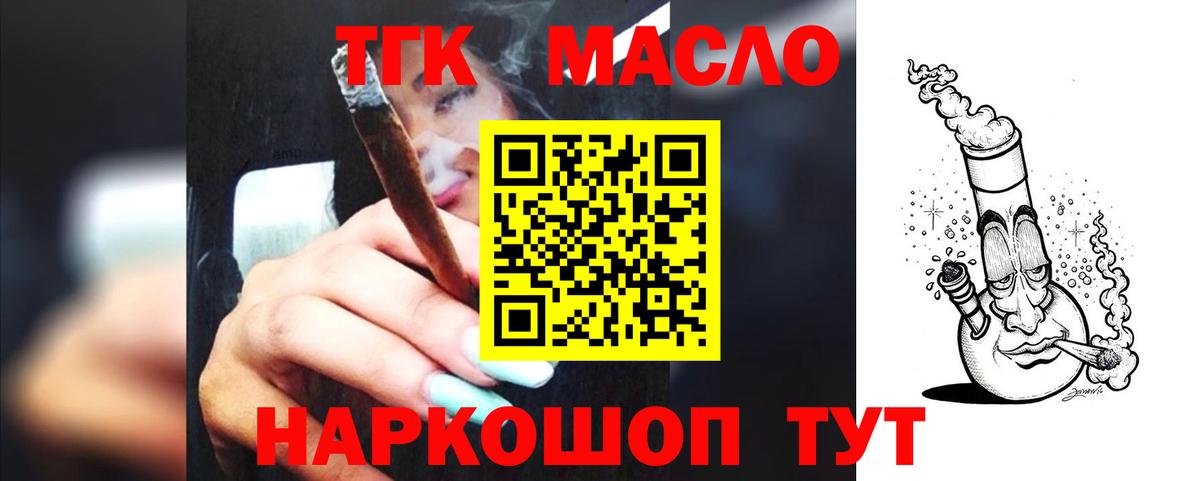 Дистиллят ТГК вейп с тгк  Вход с VPN  как найти закладки  Гусь-Хрустальный 